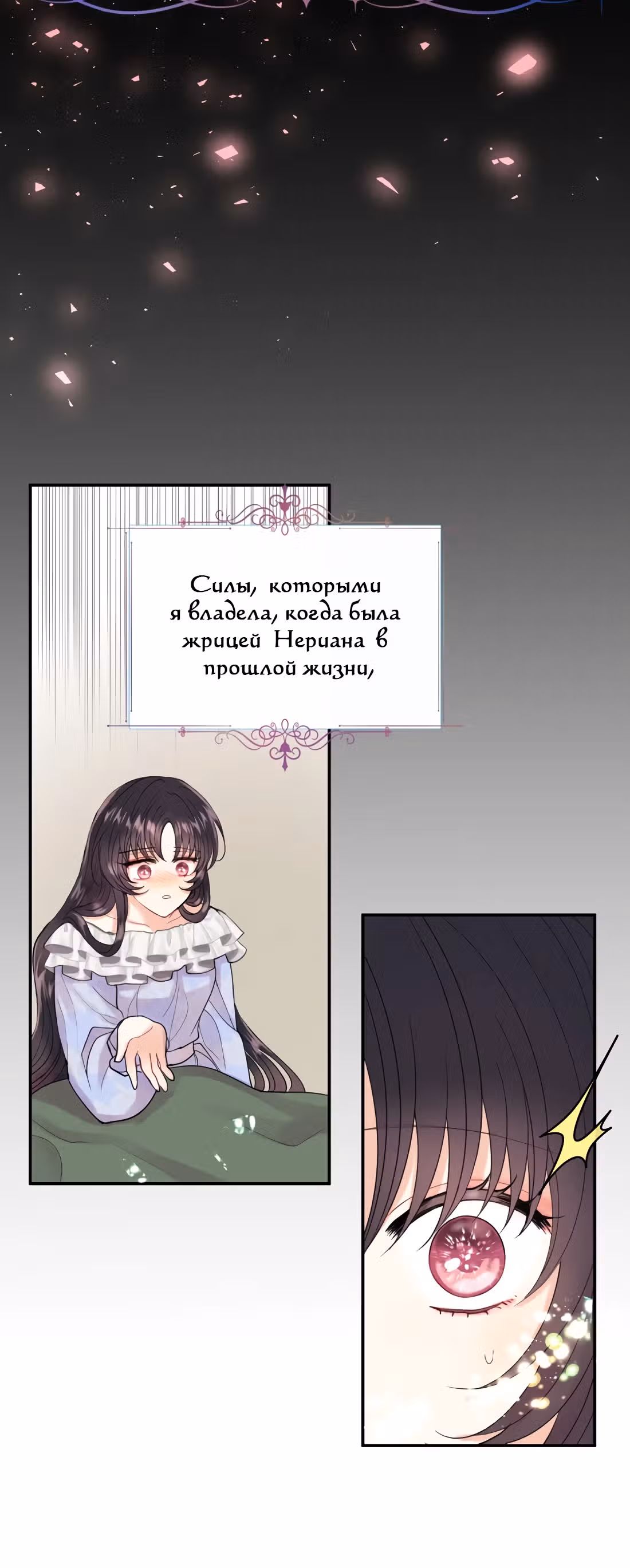 Роэлин шагает в будущее — Том 1 · Глава 2, страница 6