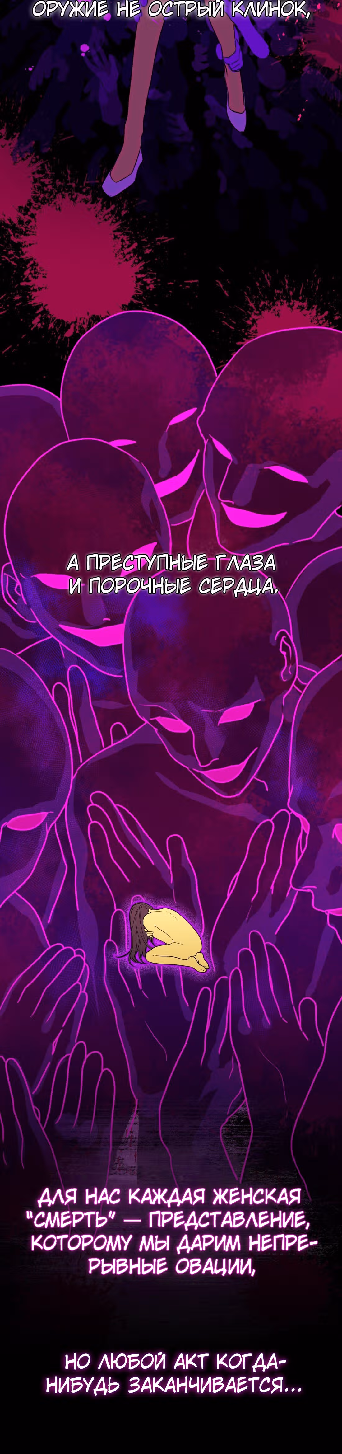 Знак дьявола — Том 1 · Глава 57, страница 4