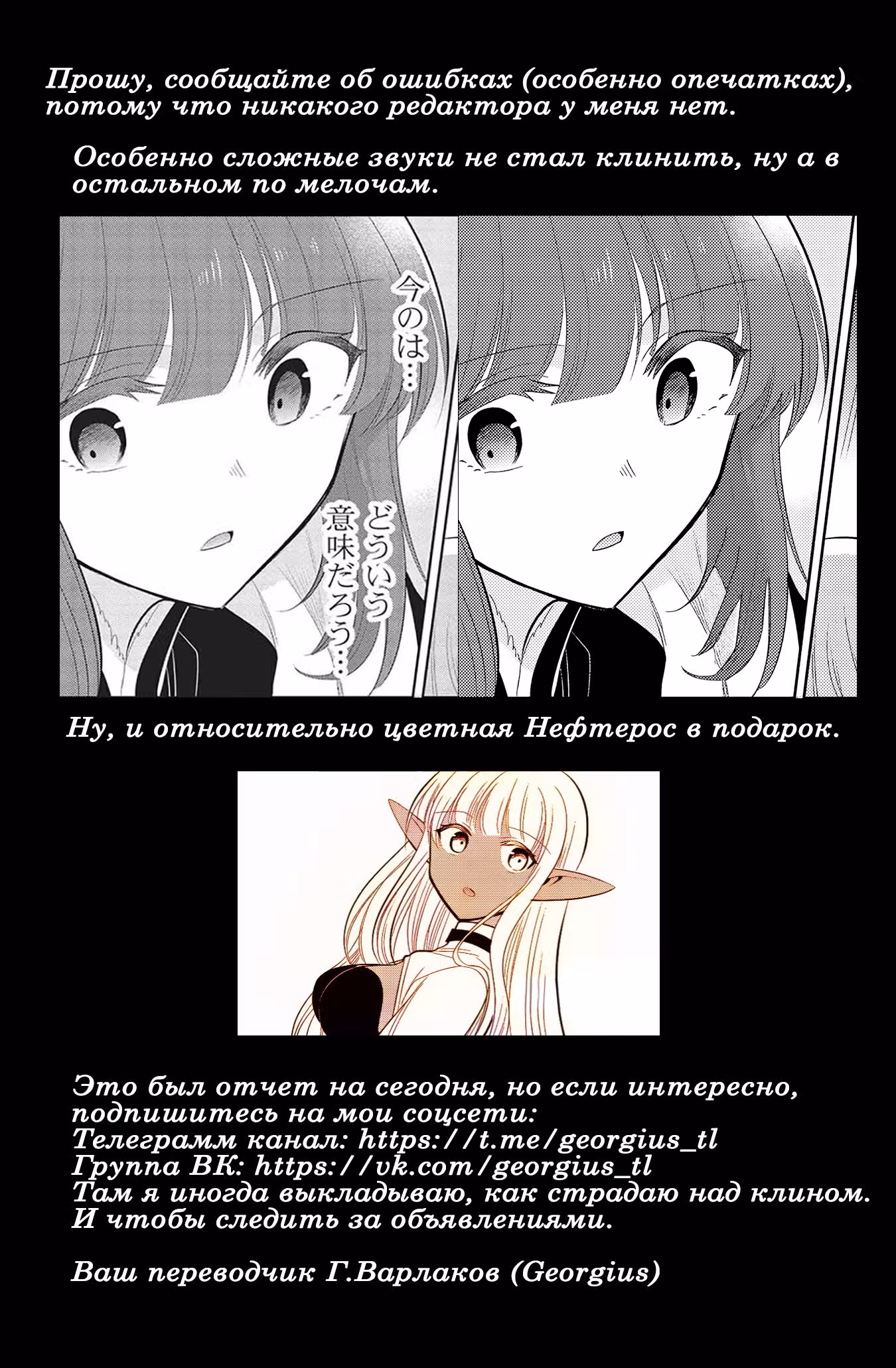 Я, Владыка демонов, взял эльфийку в жёны. И как прикажете её любить? — Том 10 · Глава 60, страница 37