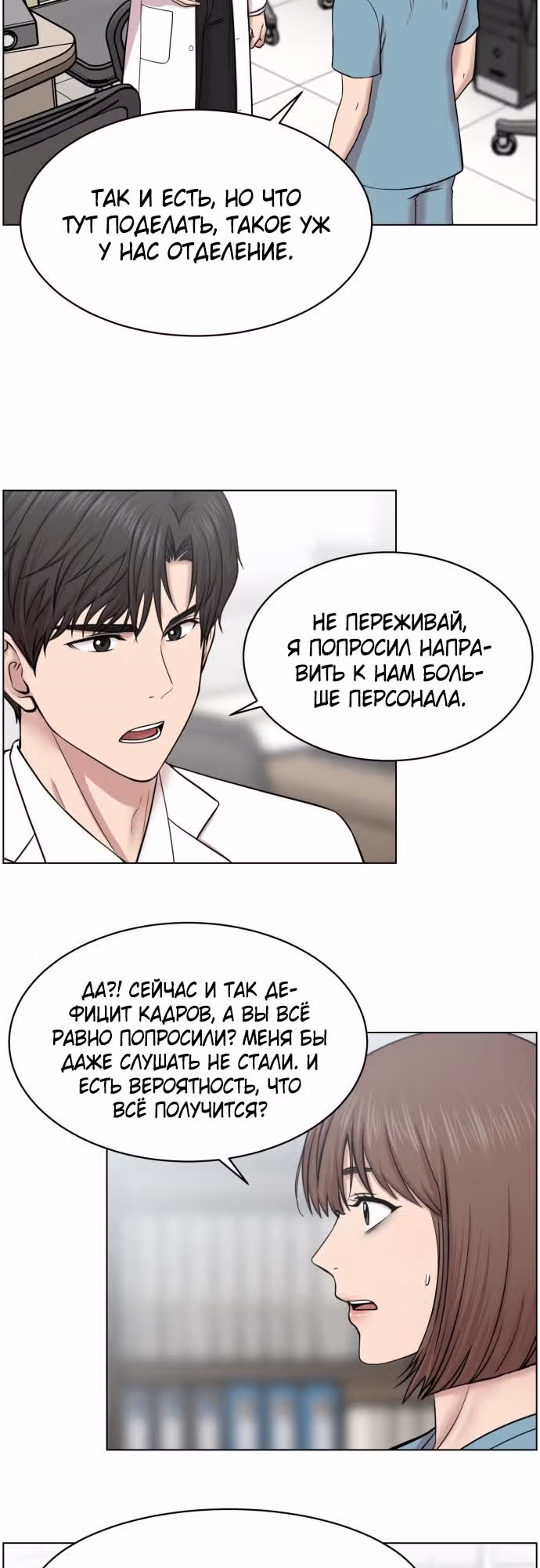 Центр травматологии: Золотой Час — Том 1 · Глава 32, страница 19