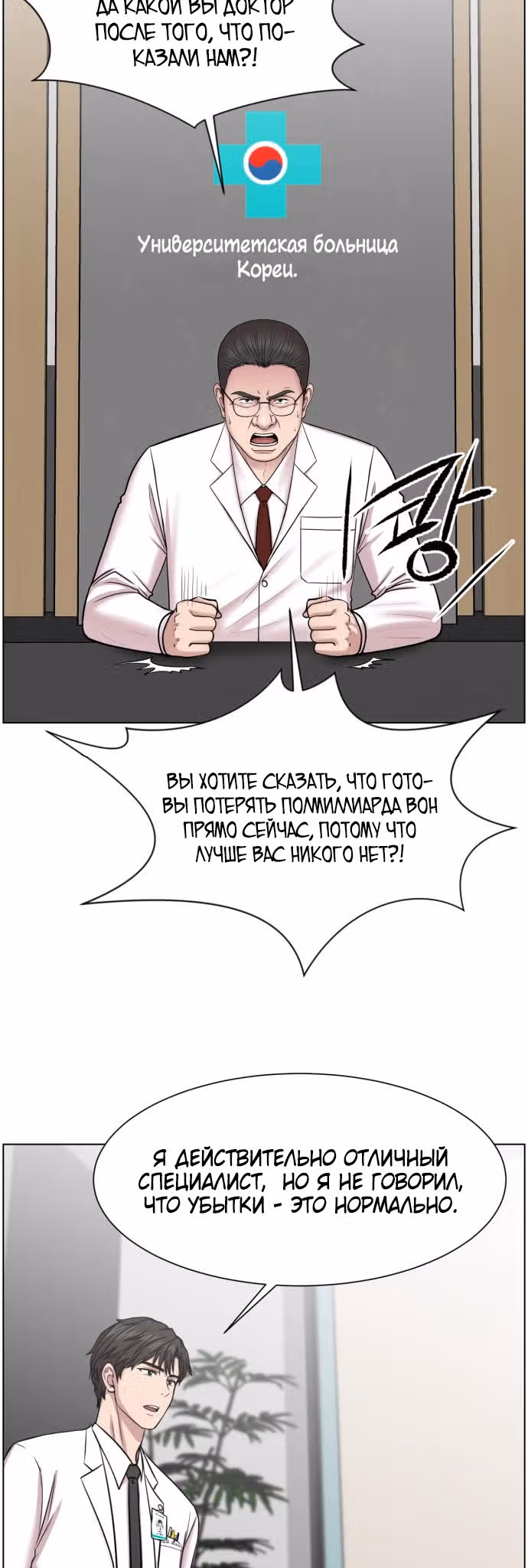Центр травматологии: Золотой Час — Том 1 · Глава 32, страница 36