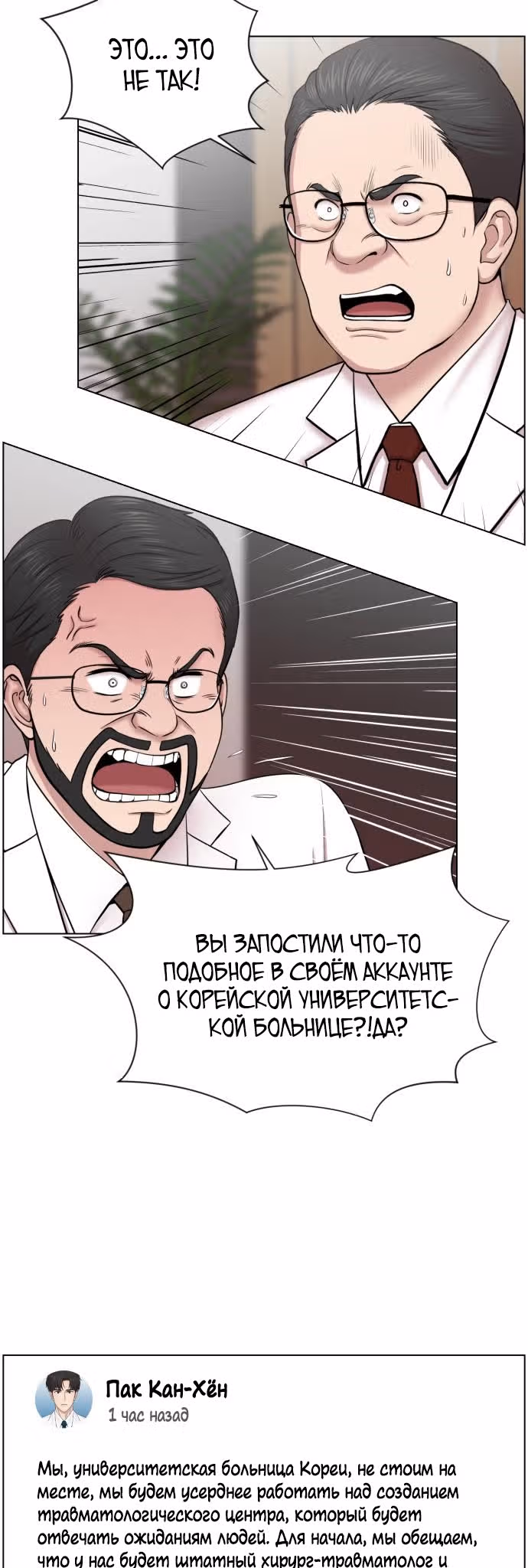 Центр травматологии: Золотой Час — Том 1 · Глава 32, страница 38