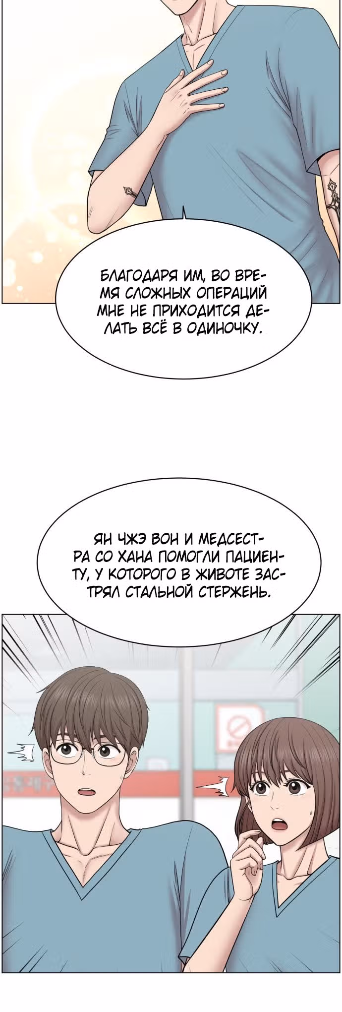 Центр травматологии: Золотой Час — Том 1 · Глава 32, страница 6