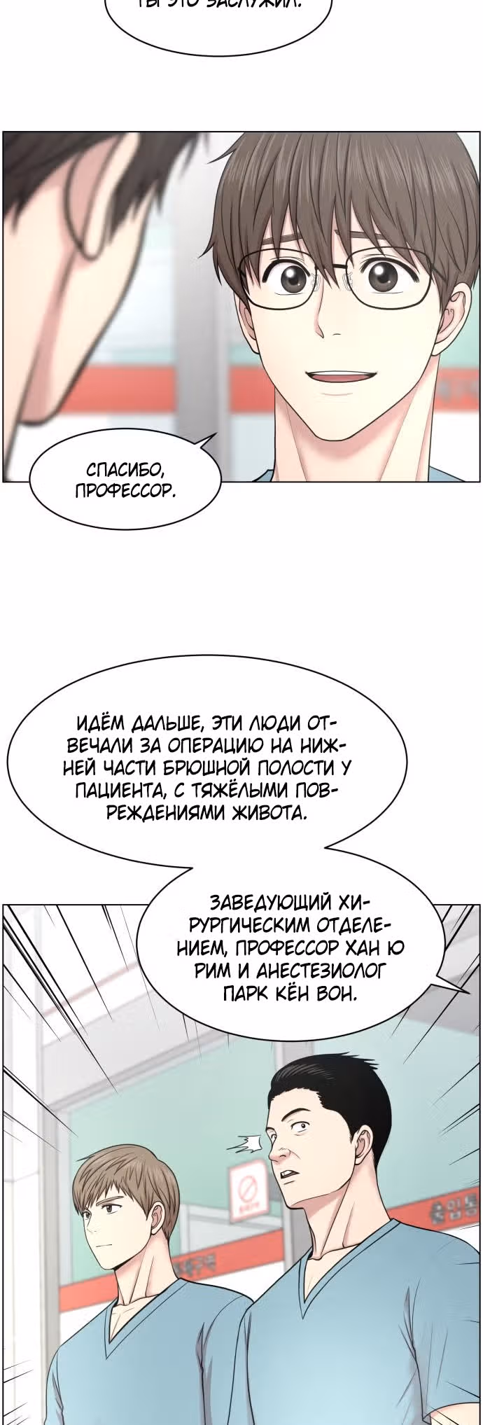 Центр травматологии: Золотой Час — Том 1 · Глава 32, страница 9