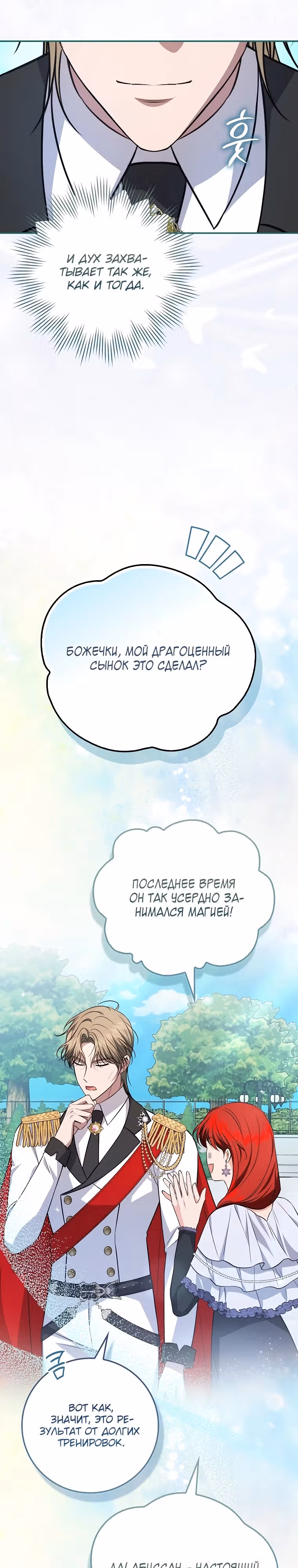 Я хозяйка всеобщих сожалений, но у меня слишком сильная менталка — Том 1 · Глава 6, страница 11