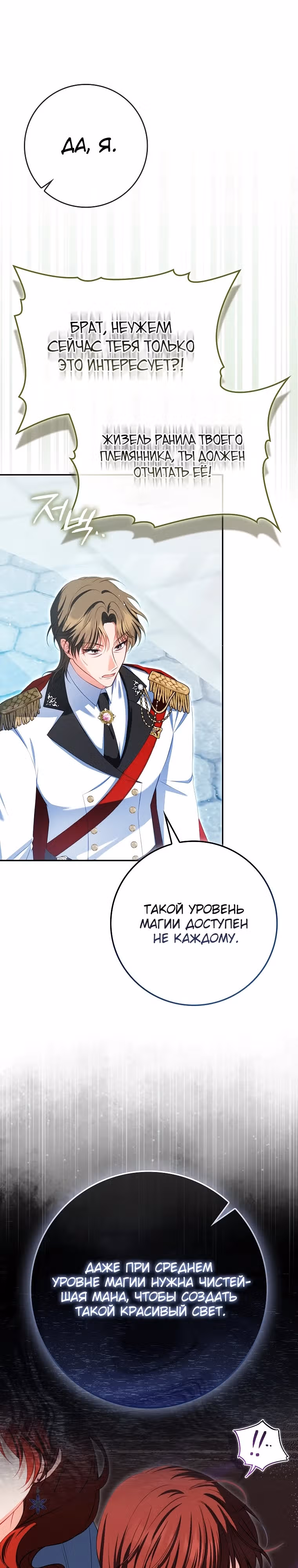 Я хозяйка всеобщих сожалений, но у меня слишком сильная менталка — Том 1 · Глава 6, страница 23