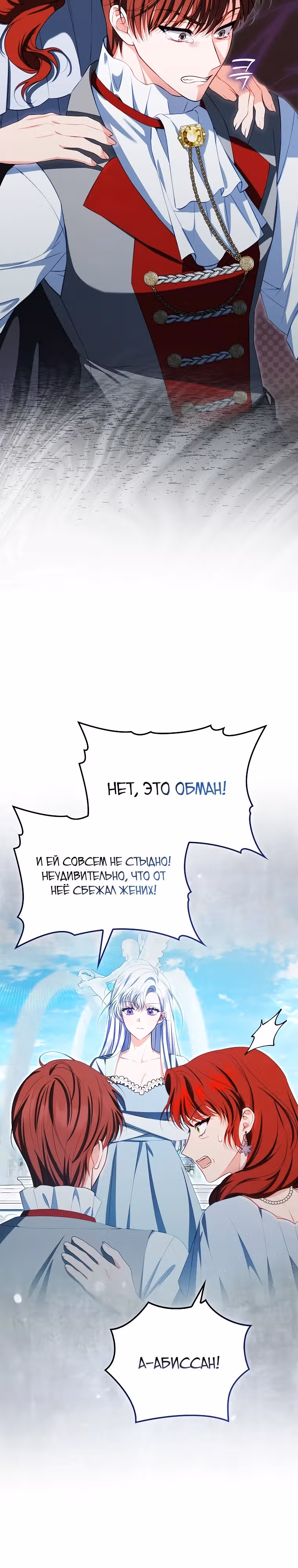 Я хозяйка всеобщих сожалений, но у меня слишком сильная менталка — Том 1 · Глава 6, страница 24
