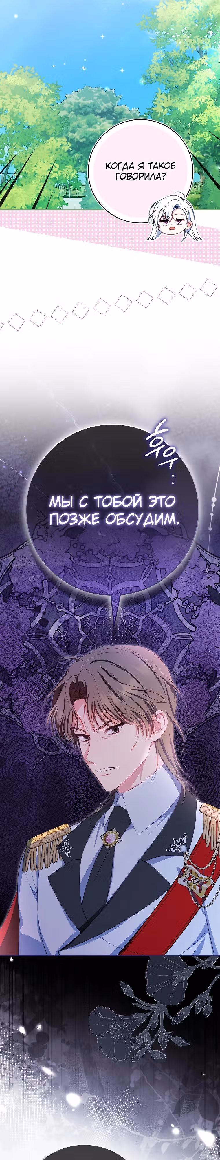 Я хозяйка всеобщих сожалений, но у меня слишком сильная менталка — Том 1 · Глава 6, страница 26