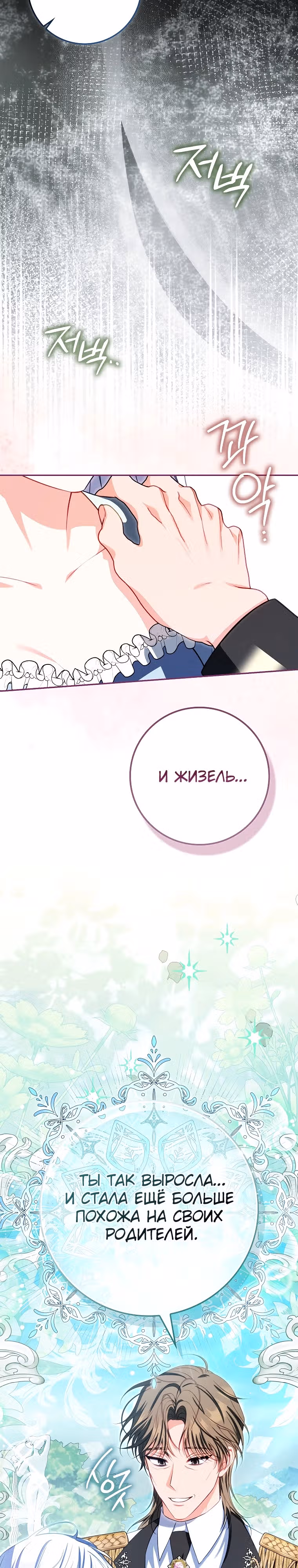 Я хозяйка всеобщих сожалений, но у меня слишком сильная менталка — Том 1 · Глава 6, страница 28