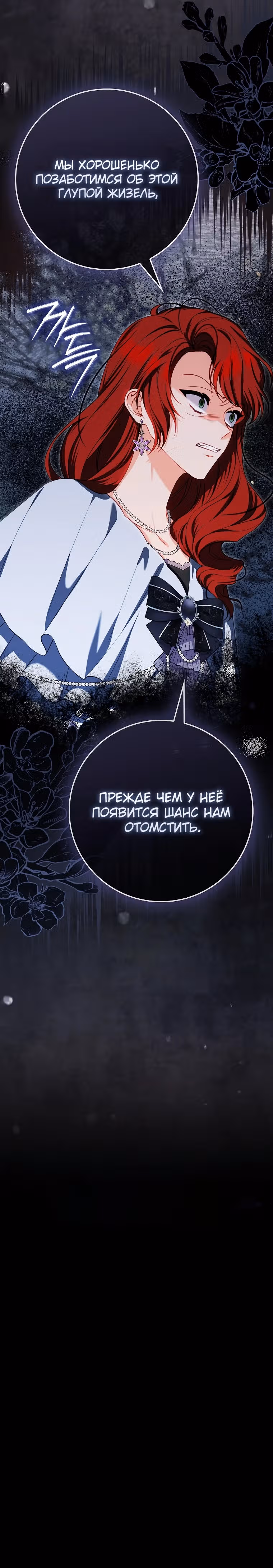 Я хозяйка всеобщих сожалений, но у меня слишком сильная менталка — Том 1 · Глава 6, страница 36