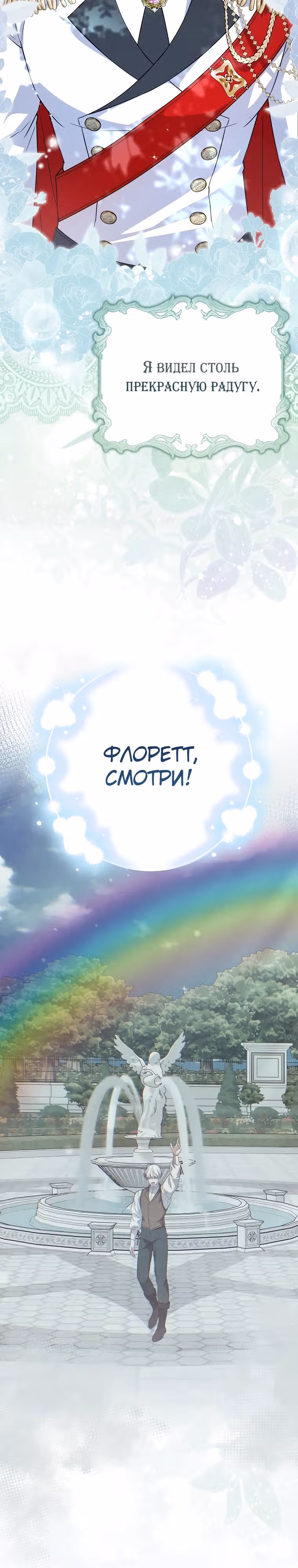 Я хозяйка всеобщих сожалений, но у меня слишком сильная менталка — Том 1 · Глава 6, страница 10
