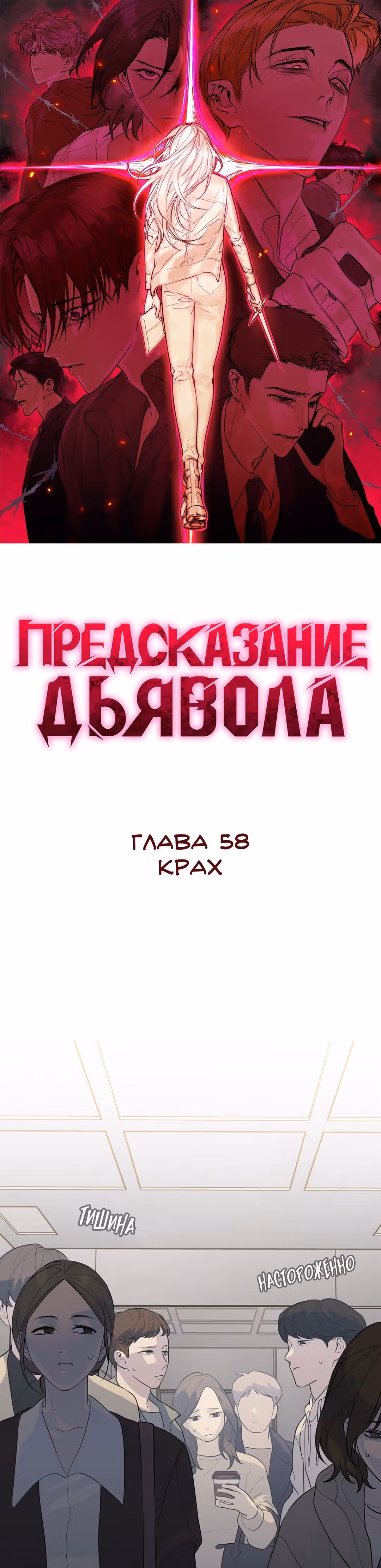Знак дьявола — Том 1 · Глава 58, страница 1