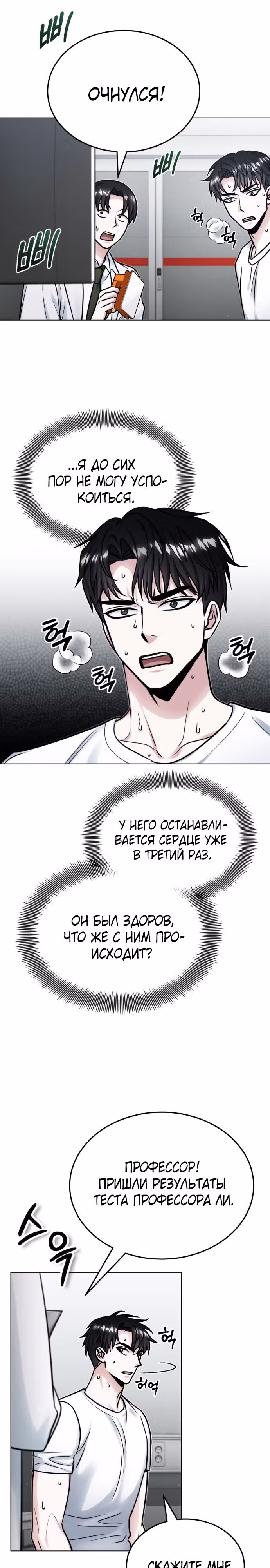 После пандемии — Том 1 · Глава 10, страница 16