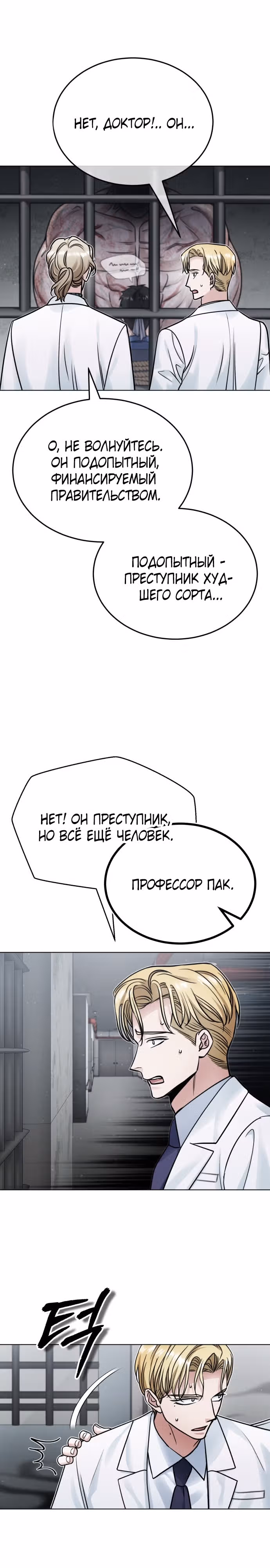 После пандемии — Том 1 · Глава 10, страница 30