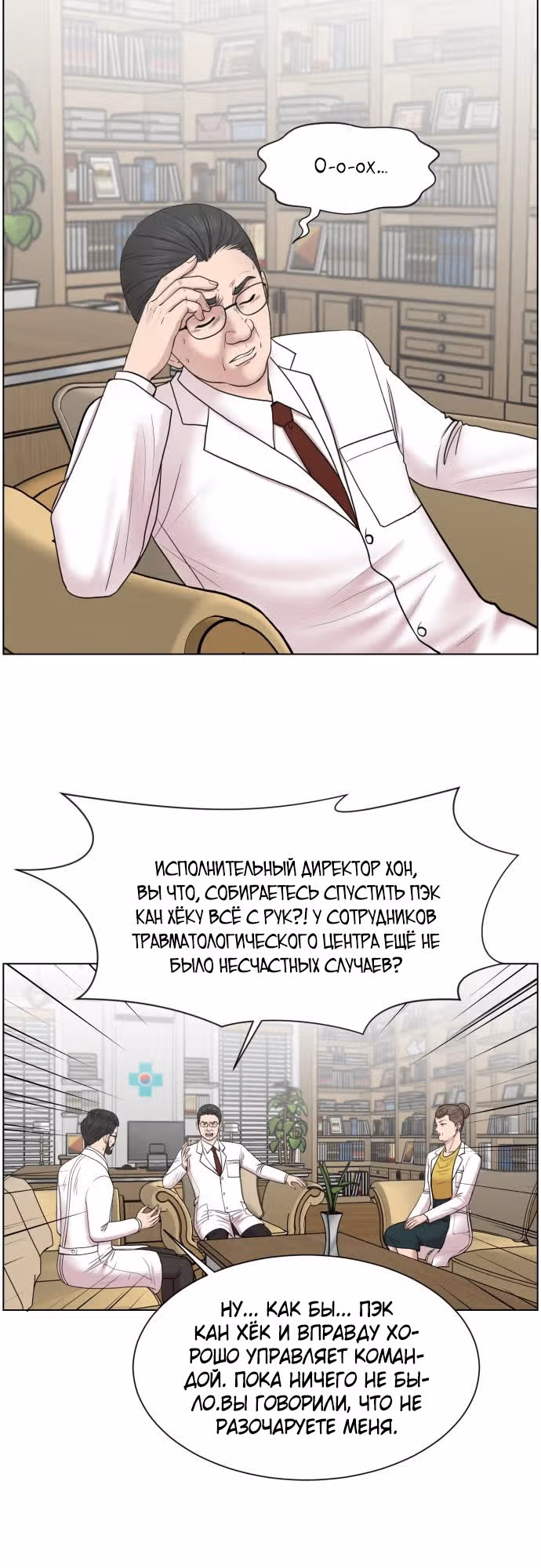 Центр травматологии: Золотой Час — Том 1 · Глава 33, страница 12