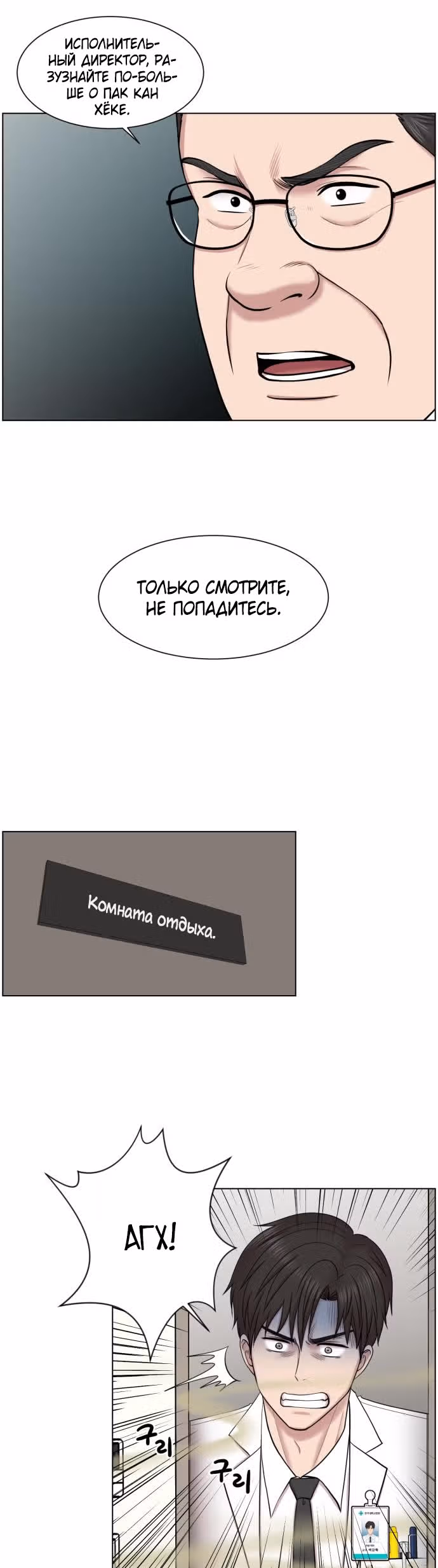 Центр травматологии: Золотой Час — Том 1 · Глава 33, страница 15