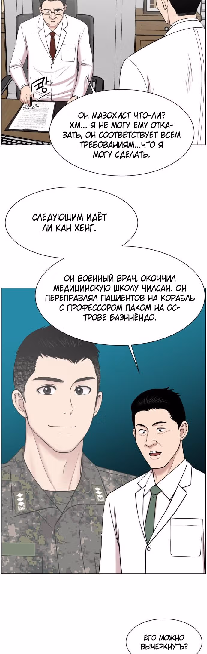 Центр травматологии: Золотой Час — Том 1 · Глава 33, страница 21