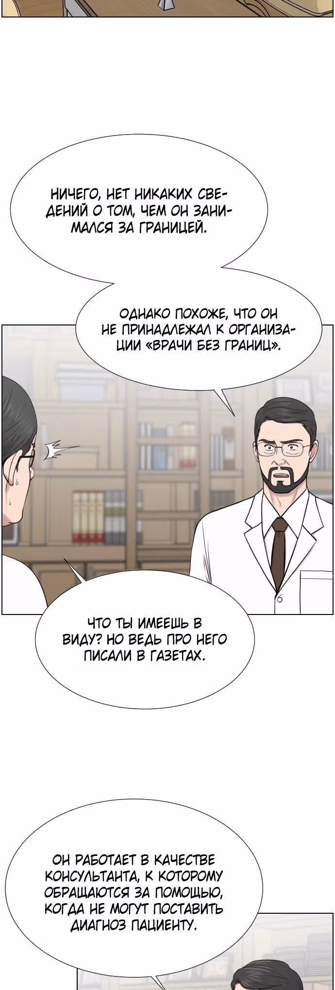 Центр травматологии: Золотой Час — Том 1 · Глава 33, страница 28