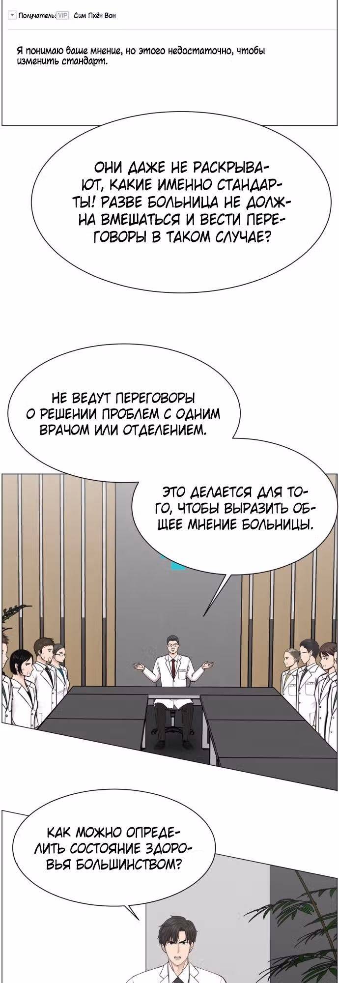 Центр травматологии: Золотой Час — Том 1 · Глава 33, страница 5