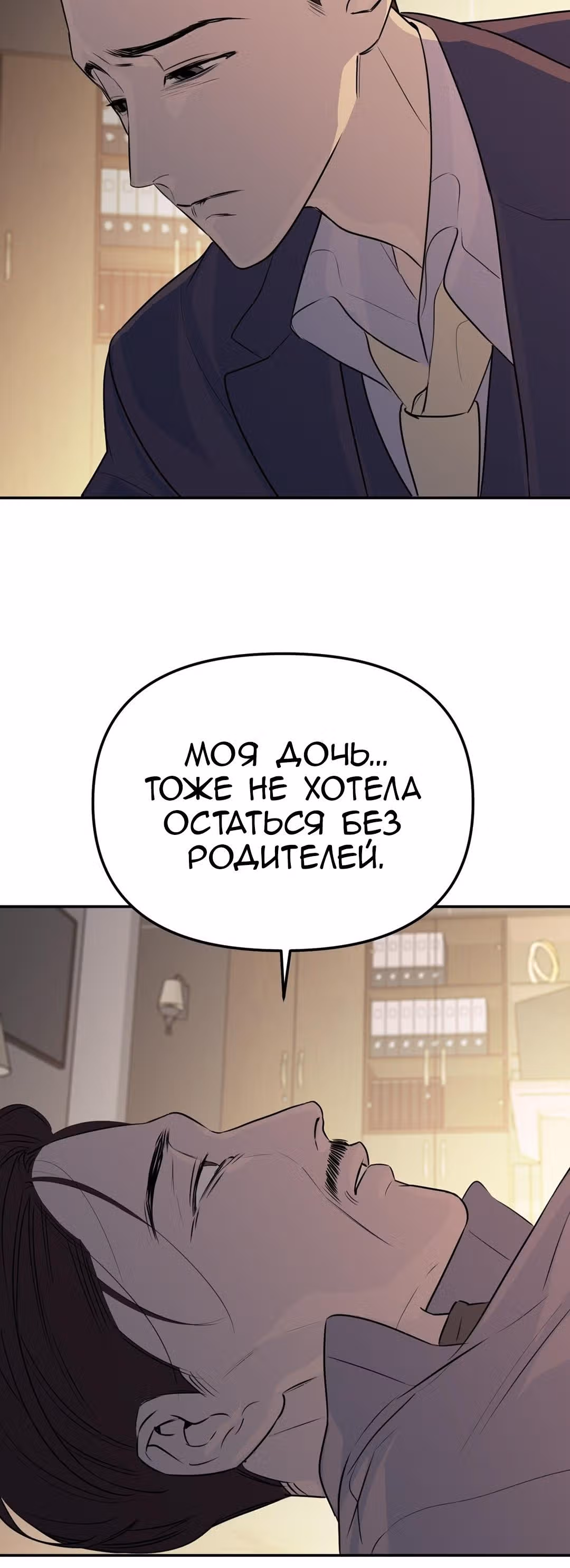 Знак дьявола — Том 1 · Глава 59, страница 12