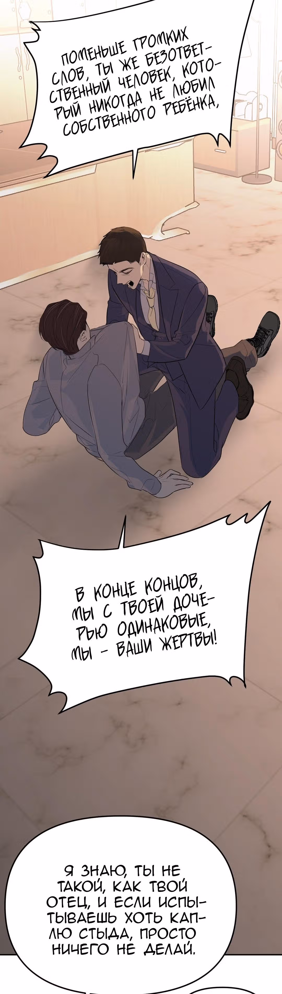 Знак дьявола — Том 1 · Глава 59, страница 23
