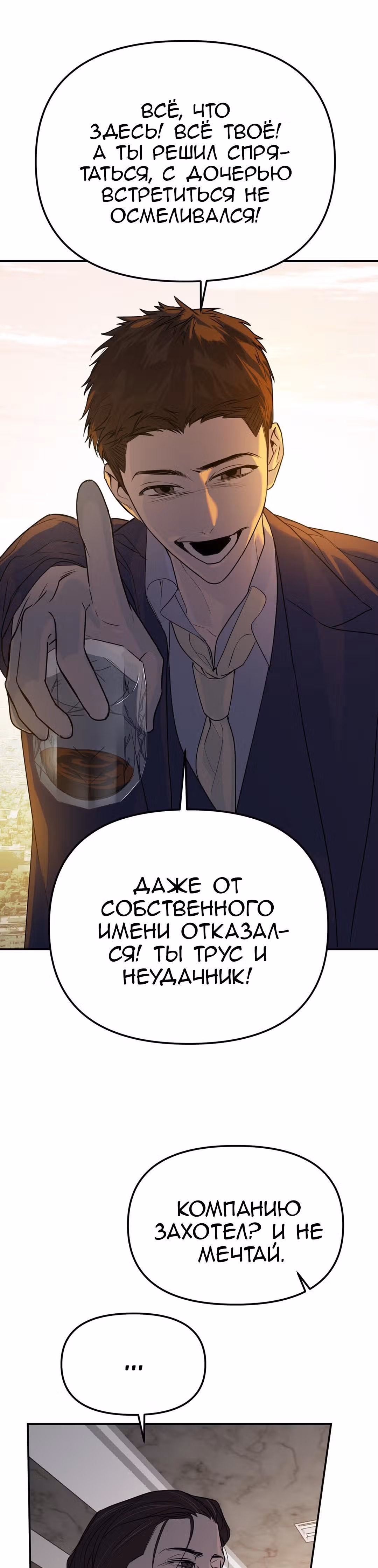 Знак дьявола — Том 1 · Глава 59, страница 6
