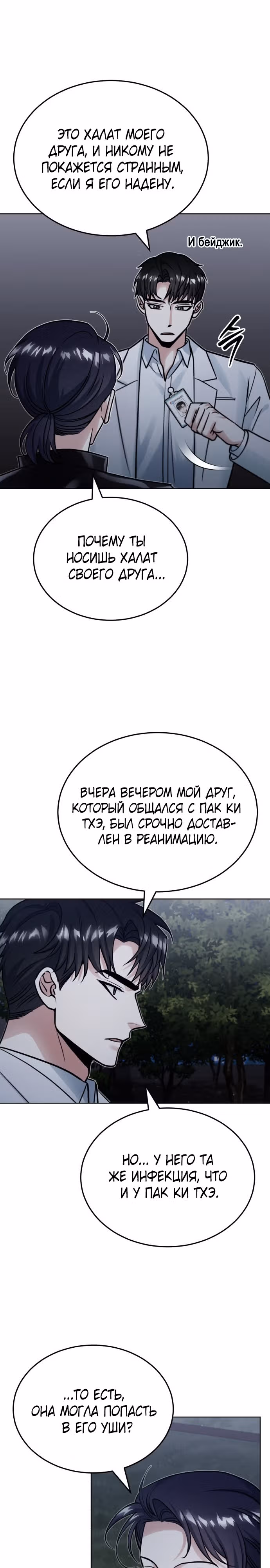 После пандемии — Том 1 · Глава 11, страница 16