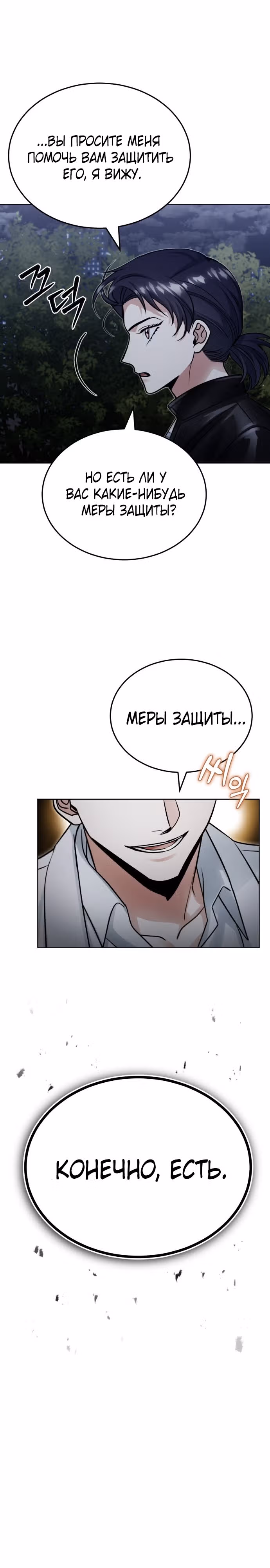 После пандемии — Том 1 · Глава 11, страница 18