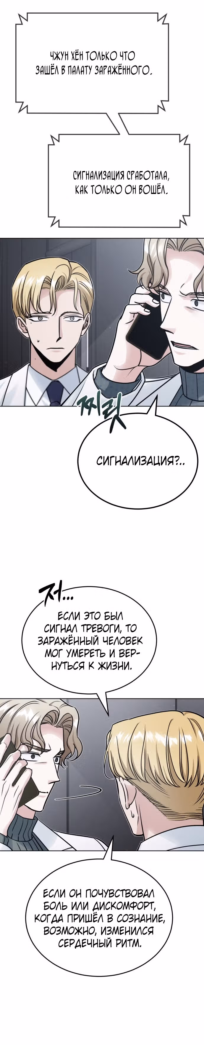 После пандемии — Том 1 · Глава 11, страница 20