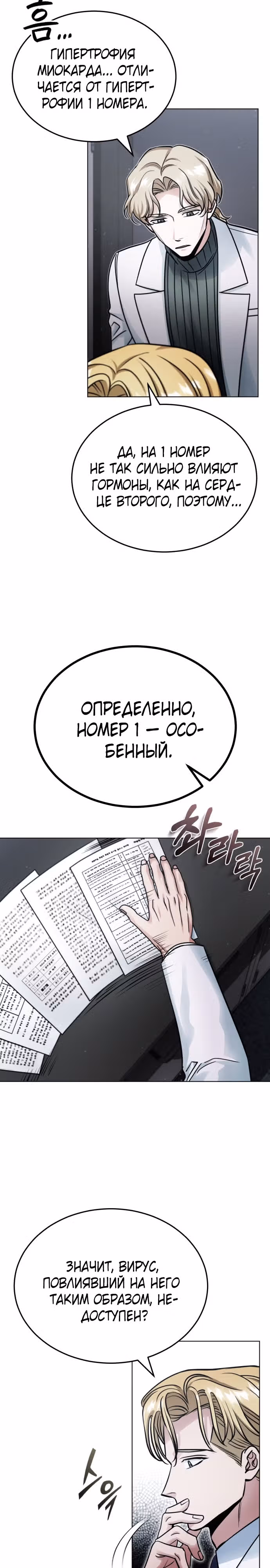 После пандемии — Том 1 · Глава 11, страница 3