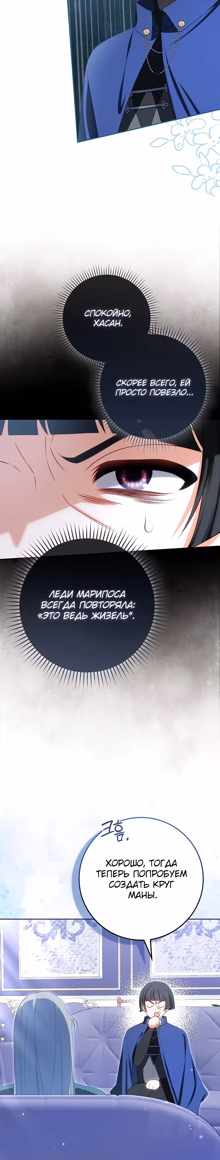 Я хозяйка всеобщих сожалений, но у меня слишком сильная менталка — Том 1 · Глава 7, страница 16