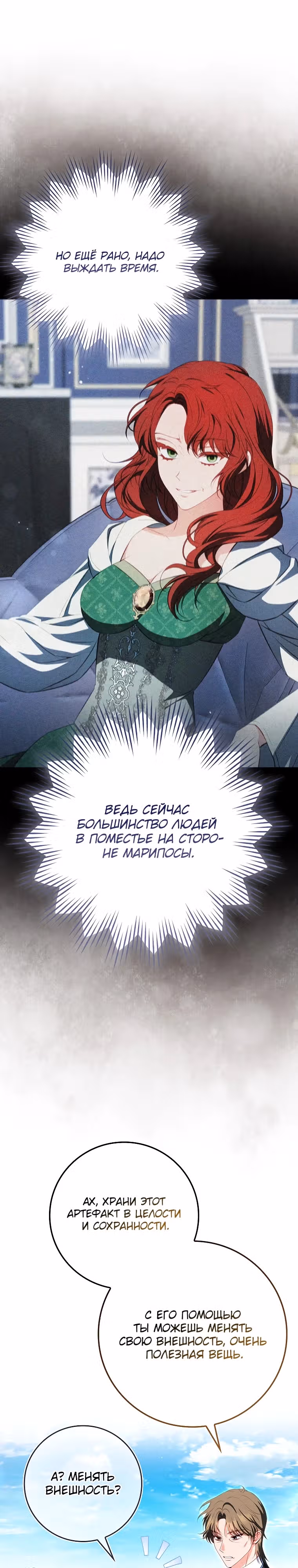 Я хозяйка всеобщих сожалений, но у меня слишком сильная менталка — Том 1 · Глава 7, страница 3