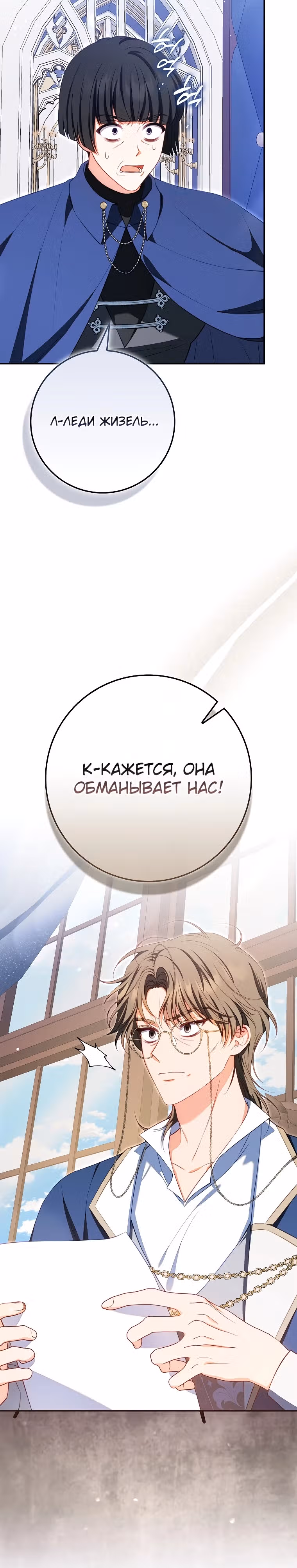 Я хозяйка всеобщих сожалений, но у меня слишком сильная менталка — Том 1 · Глава 7, страница 26