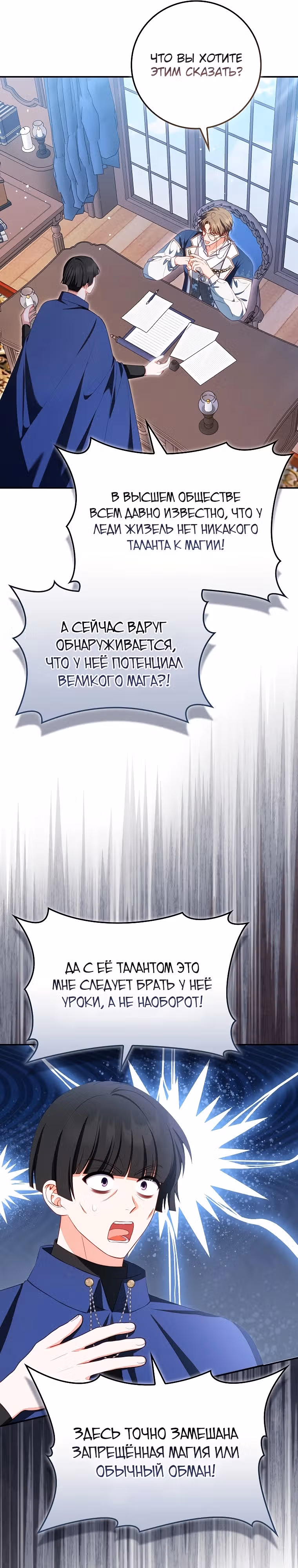 Я хозяйка всеобщих сожалений, но у меня слишком сильная менталка — Том 1 · Глава 7, страница 30