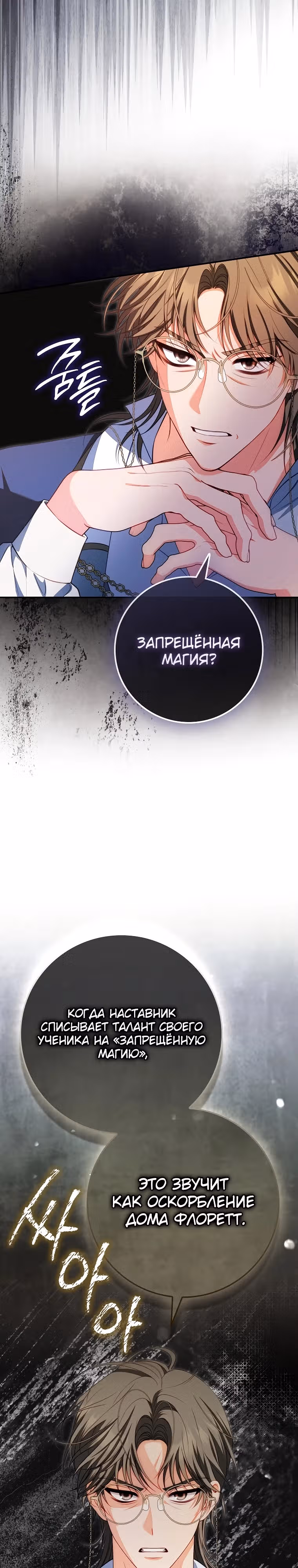 Я хозяйка всеобщих сожалений, но у меня слишком сильная менталка — Том 1 · Глава 7, страница 31