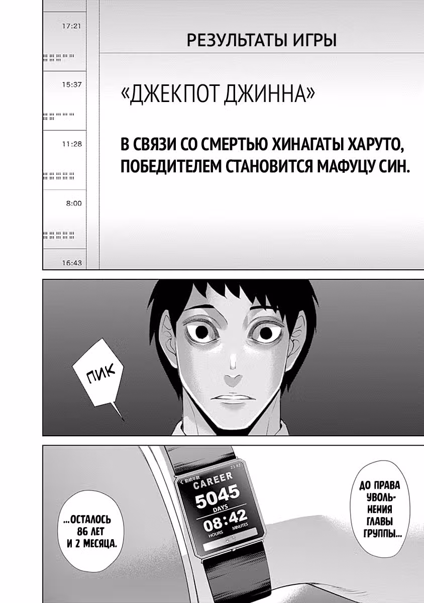 Джанкет Банк — Том 5 · Глава 45, страница 11