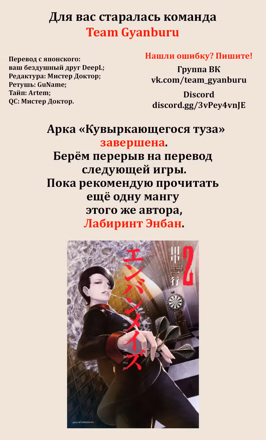 Джанкет Банк — Том 5 · Глава 45, страница 20