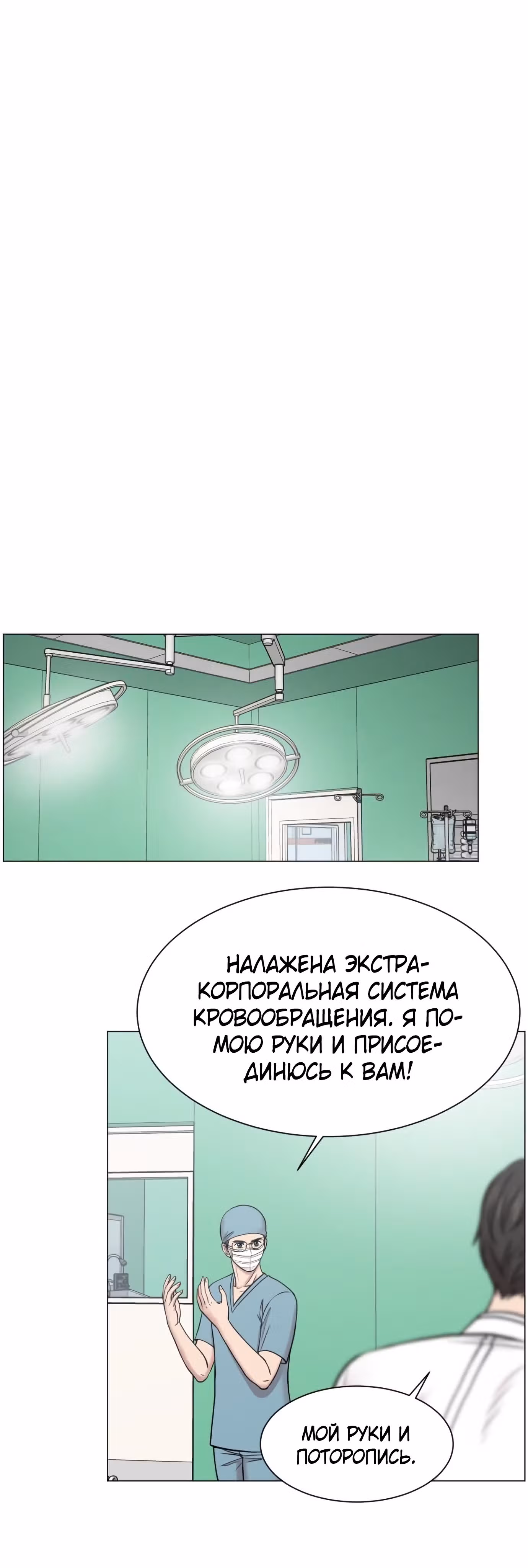 Центр травматологии: Золотой Час — Том 1 · Глава 34, страница 12