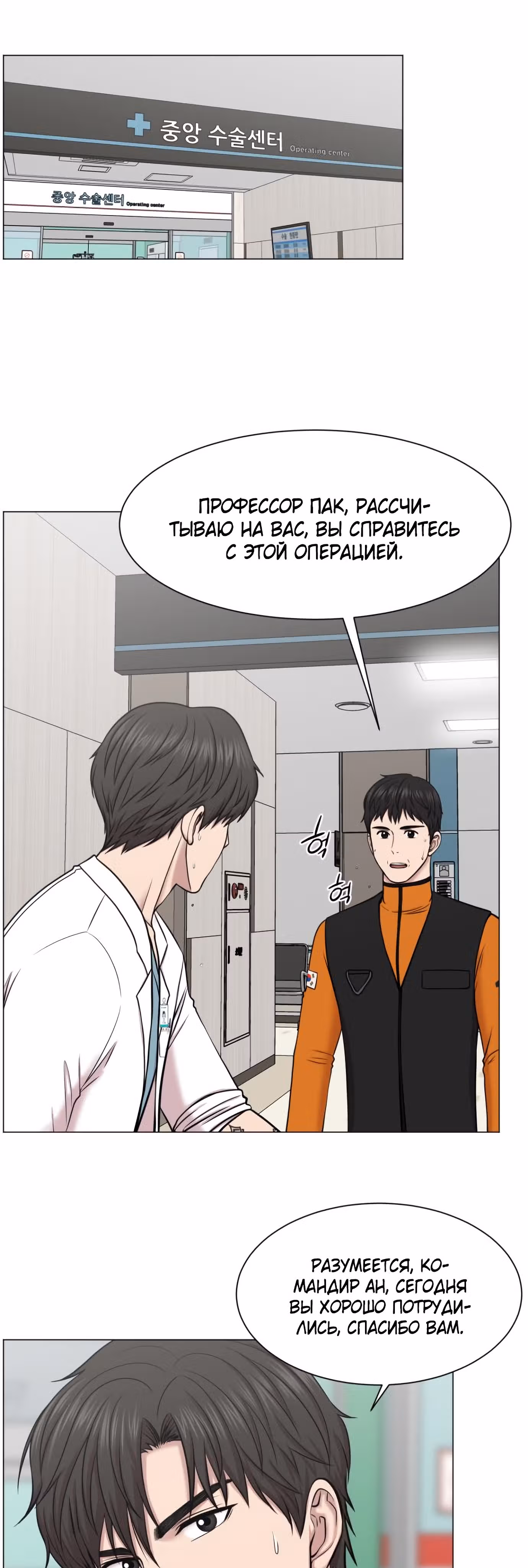 Центр травматологии: Золотой Час — Том 1 · Глава 34, страница 7