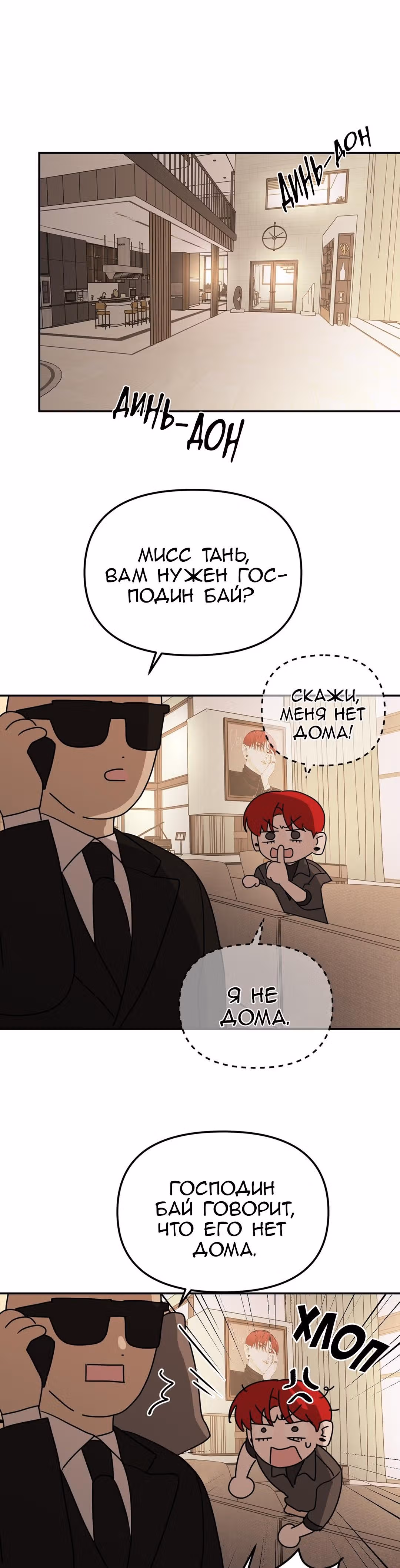 Знак дьявола — Том 1 · Глава 60, страница 27