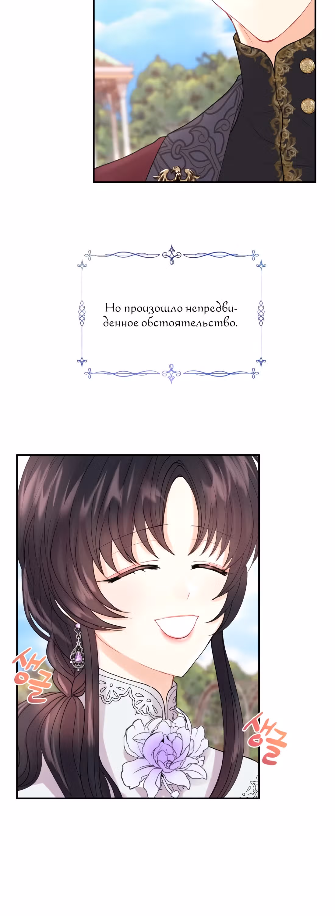Роэлин шагает в будущее — Том 1 · Глава 3, страница 12