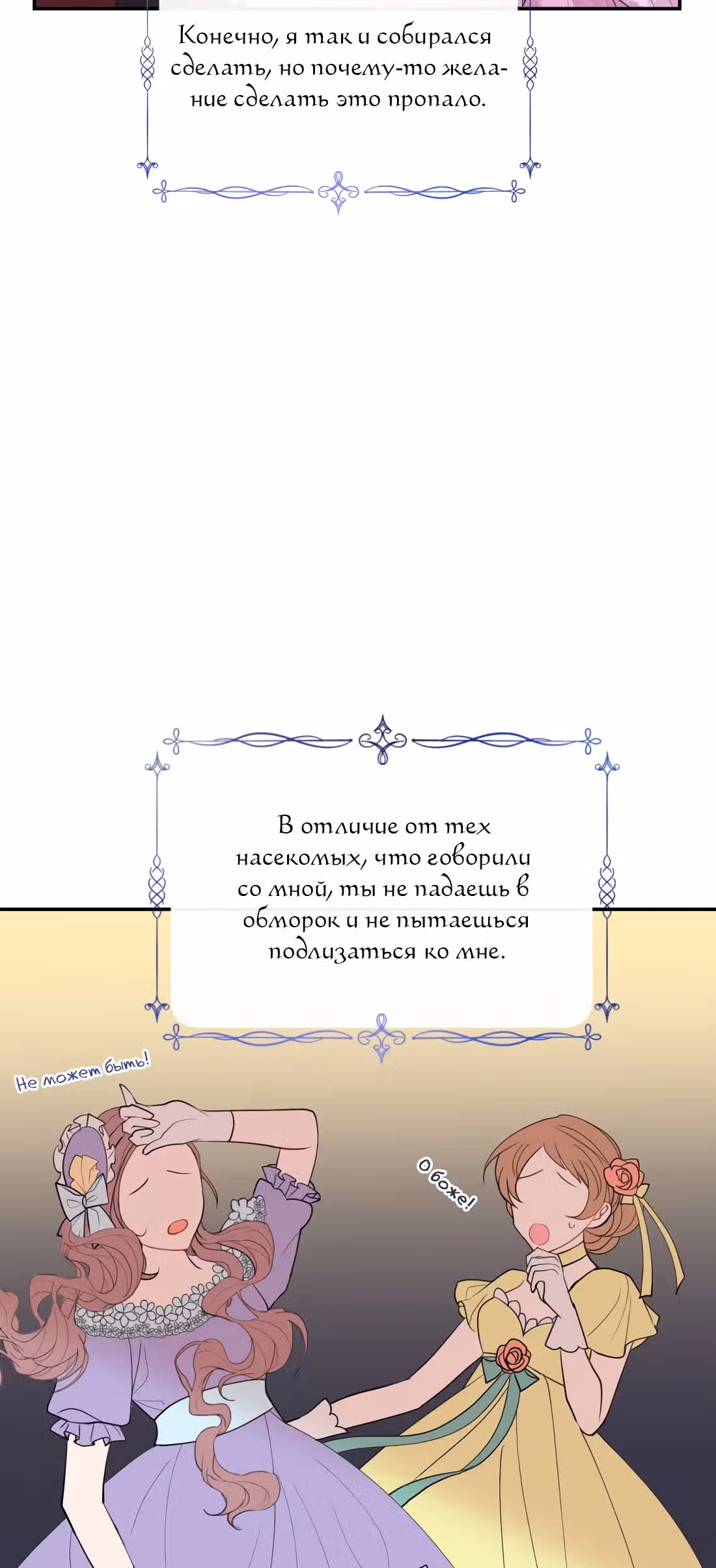 Роэлин шагает в будущее — Том 1 · Глава 3, страница 14