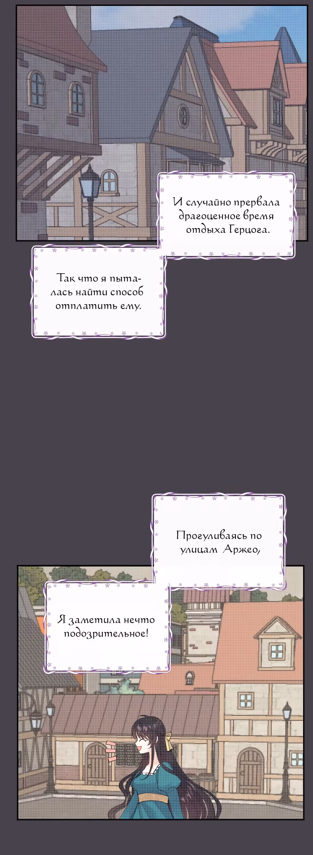 Роэлин шагает в будущее — Том 1 · Глава 3, страница 46