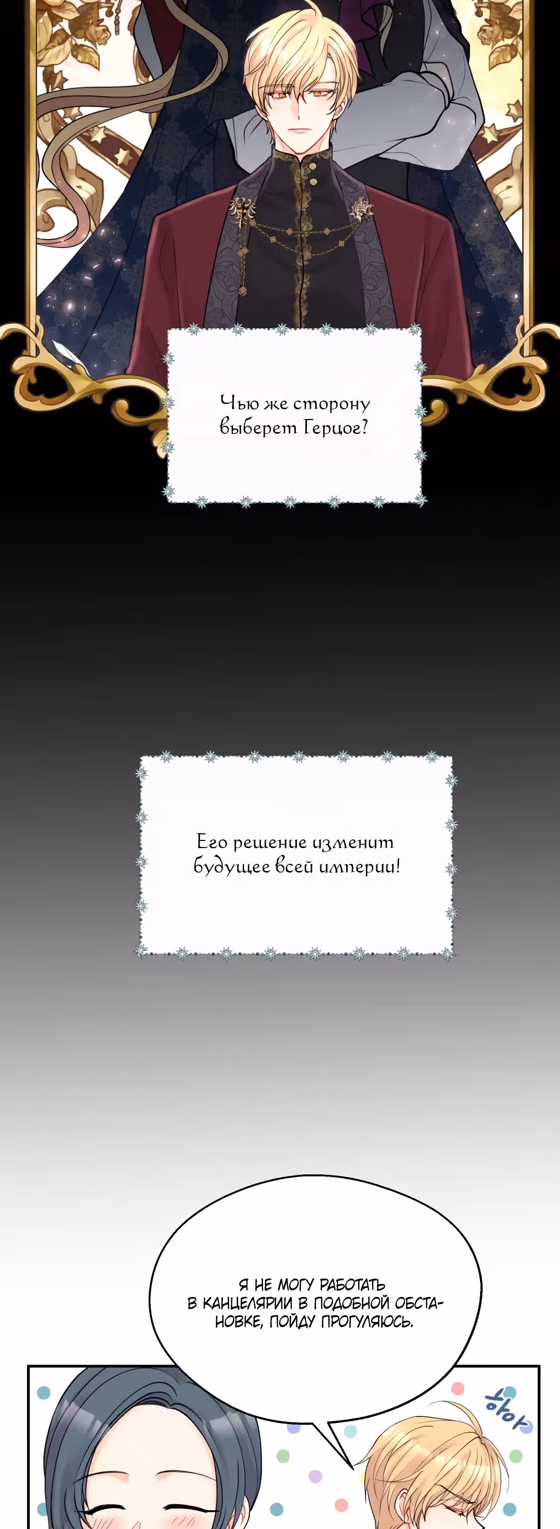 Роэлин шагает в будущее — Том 1 · Глава 3, страница 8