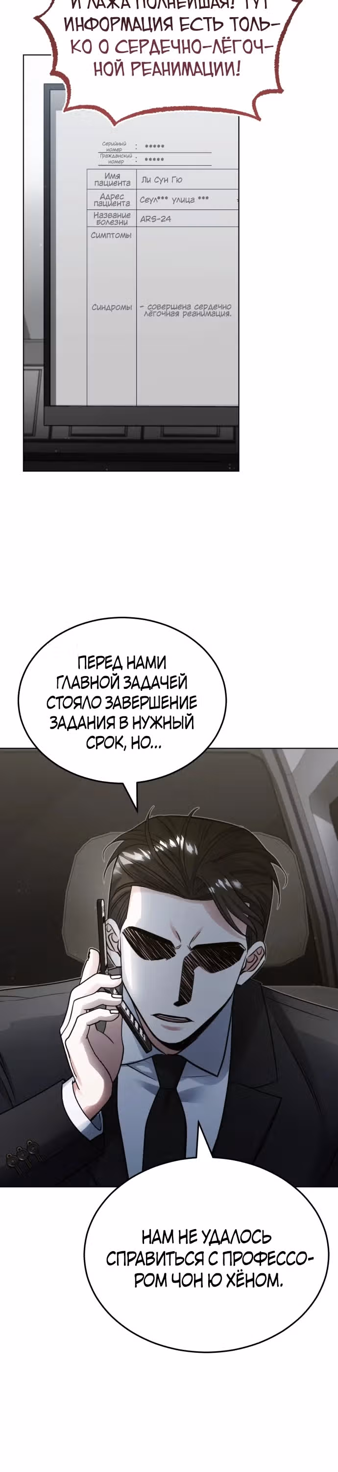 После пандемии — Том 1 · Глава 12, страница 12