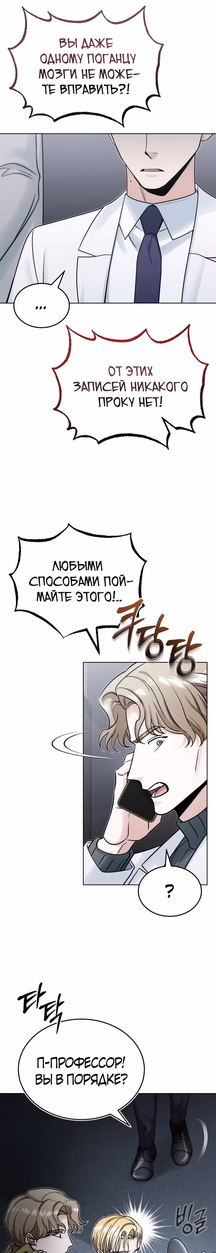 После пандемии — Том 1 · Глава 12, страница 13