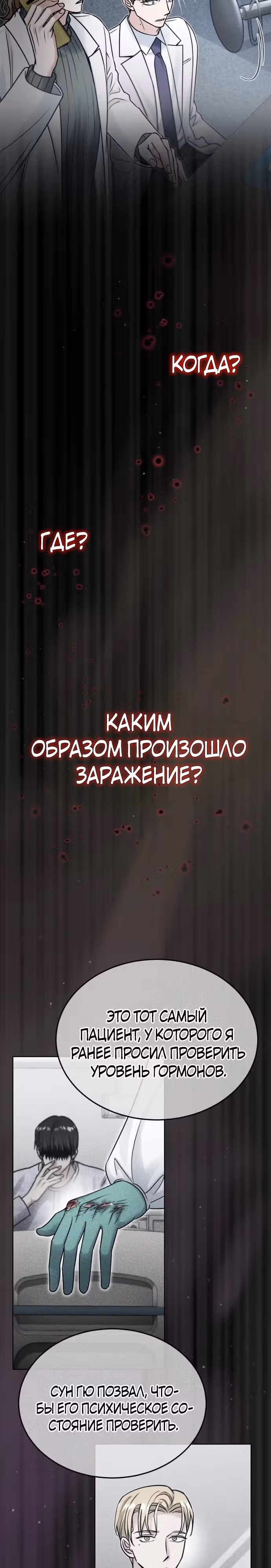 После пандемии — Том 1 · Глава 12, страница 14