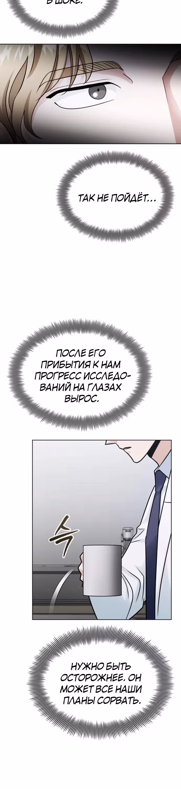 После пандемии — Том 1 · Глава 12, страница 18