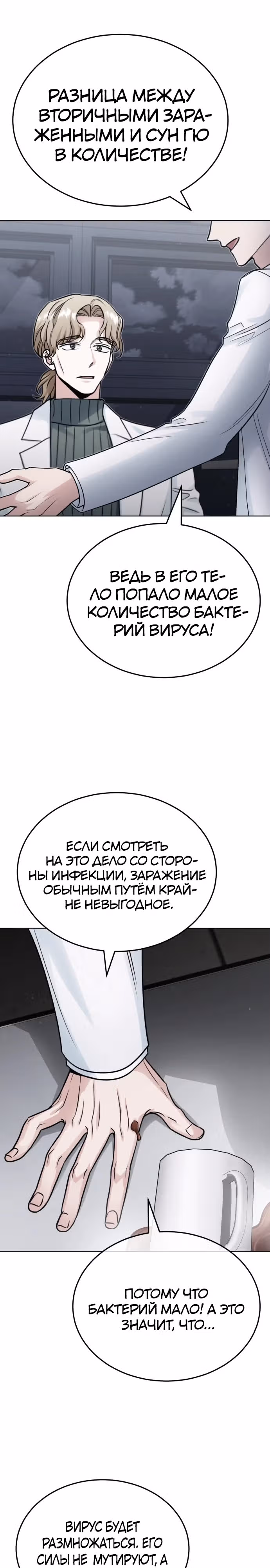 После пандемии — Том 1 · Глава 12, страница 21