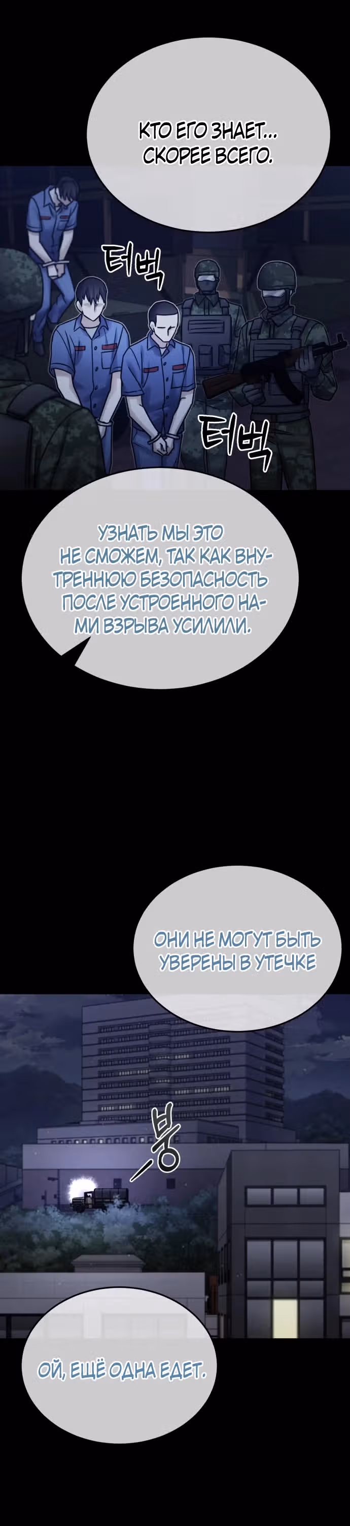 После пандемии — Том 1 · Глава 12, страница 26